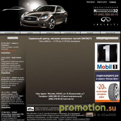 Архивное изображение: Сервис Infiniti, сервис инфинити в Москве