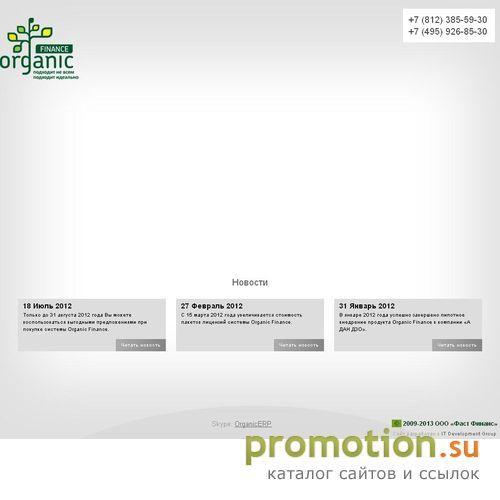 Архивное изображение: ERP-система Organic — комплексная автоматизация пр