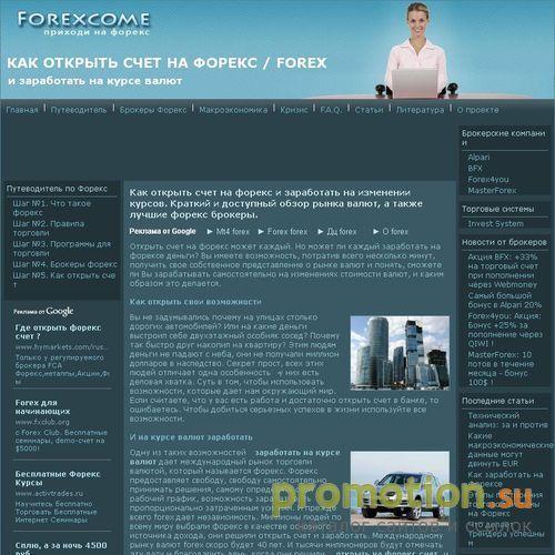Архивное изображение: как счет на форекс открыть и заработать на курсе в
