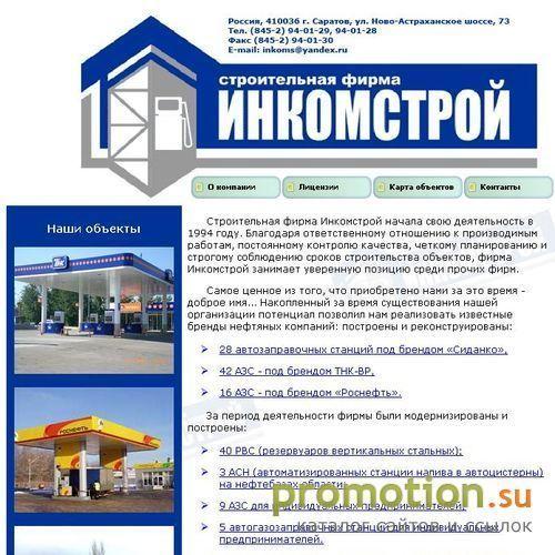 Архивное изображение: Саратов: купить резервуар и конструкции стальные