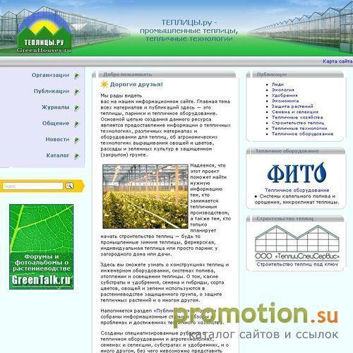 Архивное изображение: Современная теплица, парники и экология, форум и п
