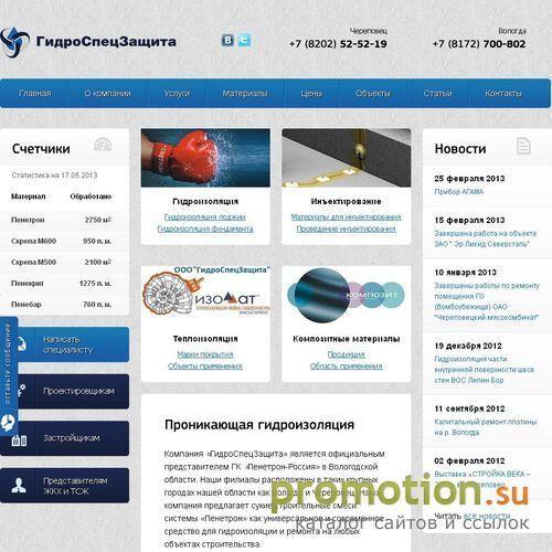 Архивное изображение: Гидроизоляция бетонных сооружений - MSP-35.ru