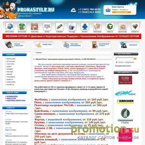 Архивное изображение: Подарки, сувениры, футболки - PromaStyle.Ru