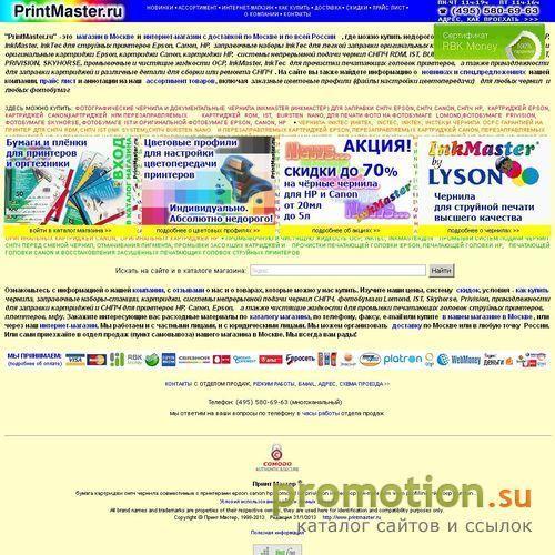Архивное изображение: интернет-магазин чернил, картриджей, СНПЧ для прин