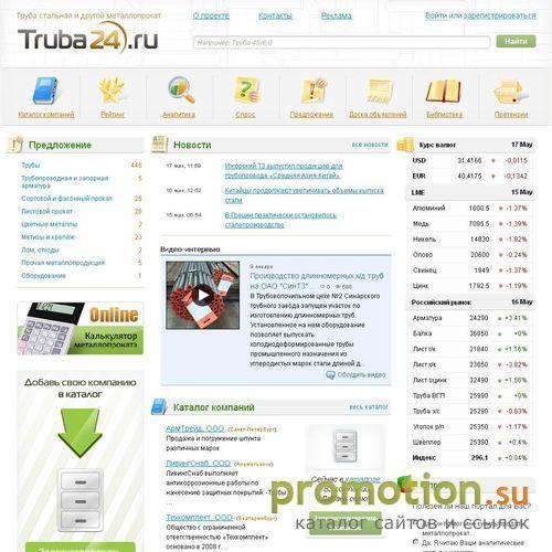Архивное изображение: Труба 24.ру – всё о стальной трубе