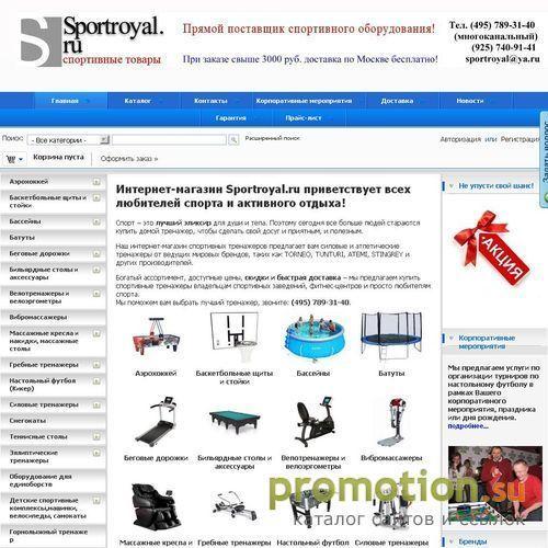 Архивное изображение: Спортивное оборудование и инвентарь - SportRoyal