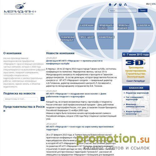 Архивное изображение: Меридиан+ аэрогеодезическое предприятие