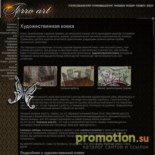 Архивное изображение: Ферро-Арт - художественная ковка