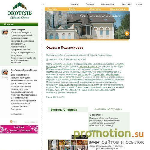 Архивное изображение: Комплекс отдыха "Экотель Богородск"