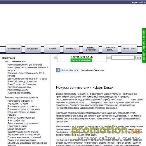 Архивное изображение: Царь-елка: новогодние искусственные елки