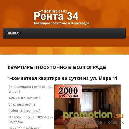 Архивное изображение: Удобно,выгодно и просто! Квартиры посуточно в Вол