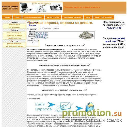 Архивное изображение: Опросы за деньги, платные опросы