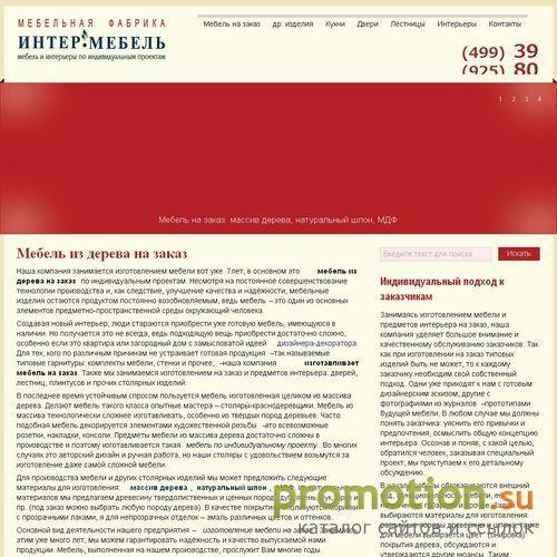 Архивное изображение: INTER-МЕБЕЛЬ – интерьеры и мебель на заказ