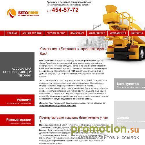 Архивное изображение: Купить готовый бетон - загляните на Betoline.ru