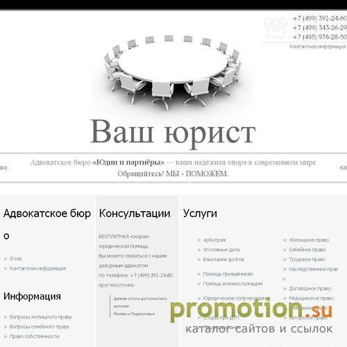 Архивное изображение: На сайте Jurist-konsultant.ru: адвокат арбитраж