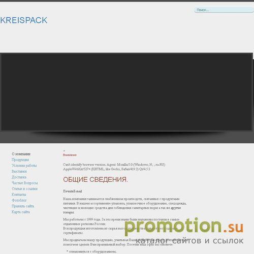 Архивное изображение: На Kreispack.ru: защитная упаковка