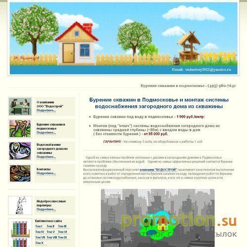 Архивное изображение: Скважины под воду - ждем Вас на Vodburstroy.ru