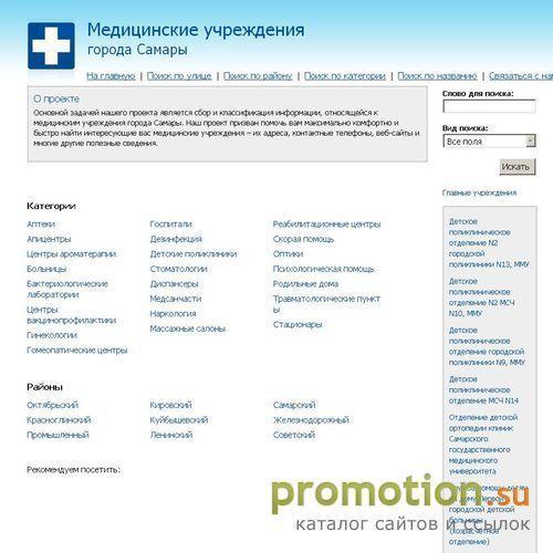 Архивное изображение: Медицинские учреждения Самары