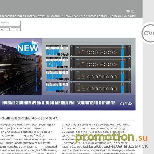 Архивное изображение: На Сvg-audio.ru: системы озвучивания и оповещения