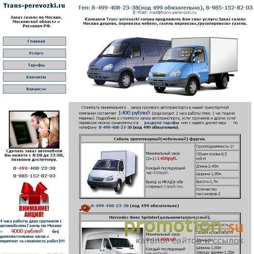 Архивное изображение: Доставка грузов - зайдите на Trans-perevozki.ru