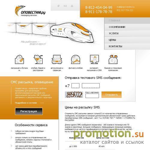 Архивное изображение: Оповестим - отправка SMS