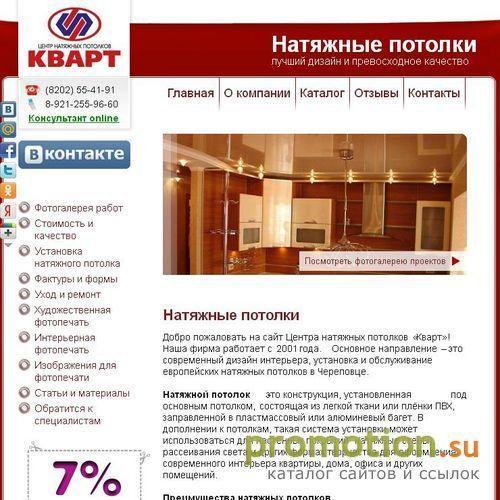 Архивное изображение: Потолки в ванне - на сайте Quart35.ru