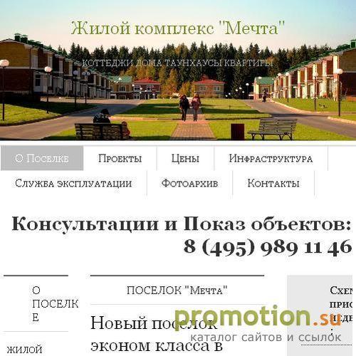 Архивное изображение: Квартиры в ближнем в Подмосковье - в Поселке Мечта