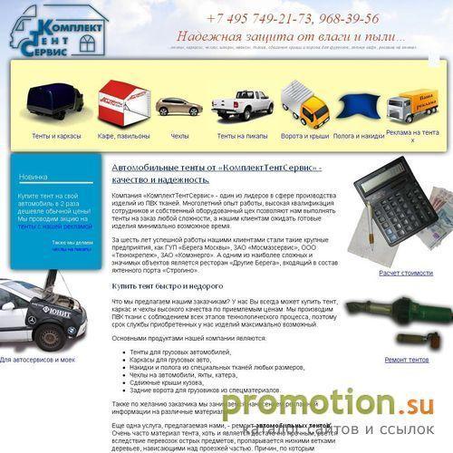 Архивное изображение: На Tents.su: автомобильные чехлы майки