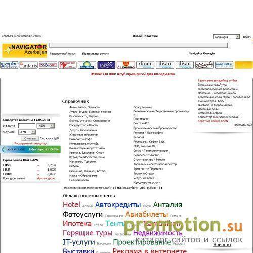 Архивное изображение: Новости дня в Азербайджане - Navigator