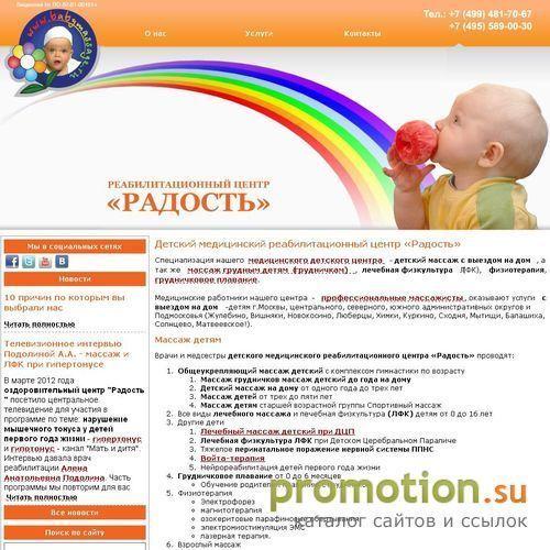 Архивное изображение: Профессиональный массаж для детей - BabyMassage.Ru
