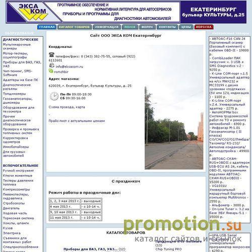 Архивное изображение: Eksacom.ru: мотор-тестер, бортовой компьютер БМВ