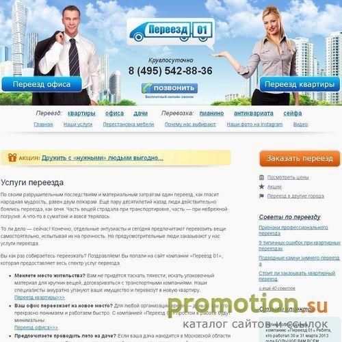 Архивное изображение: Pereezd01.Ru: грузчики на склад или переезд фирмы