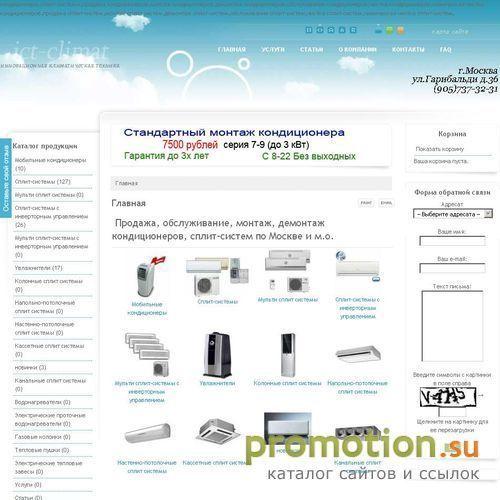 Архивное изображение: Инновационная климатическая техника