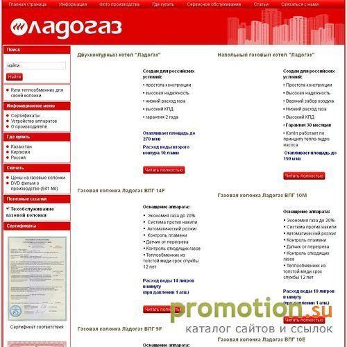 Архивное изображение: Ladogaz.ru - газовые колонки водонагреватели