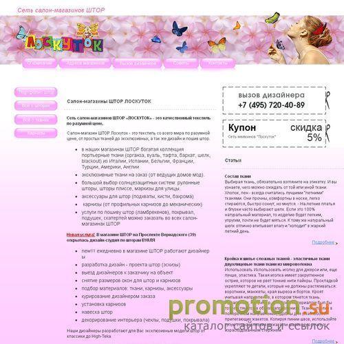Архивное изображение: Декоративные шторы - вся информация на Loskutok.ru