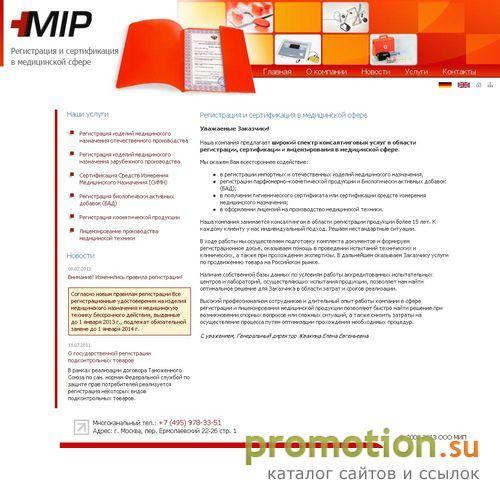 Архивное изображение: МИП - Регистрация, сертификация и лицензирование в