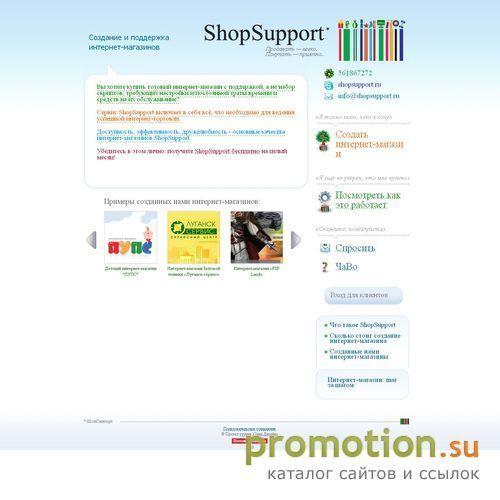 Архивное изображение: ShopSupport - аренда интернет магазинов