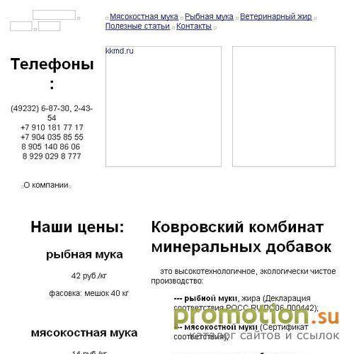 Архивное изображение: Продажа кормовых добавок - на ККМД.ру!