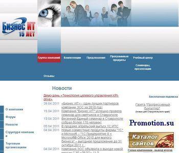 Архивное изображение: «Бизнес ИТ» - настройка и продажа программ 1С