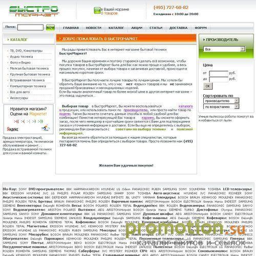 Архивное изображение: Интернет-магазин бытовой техники - БыстроМаркет