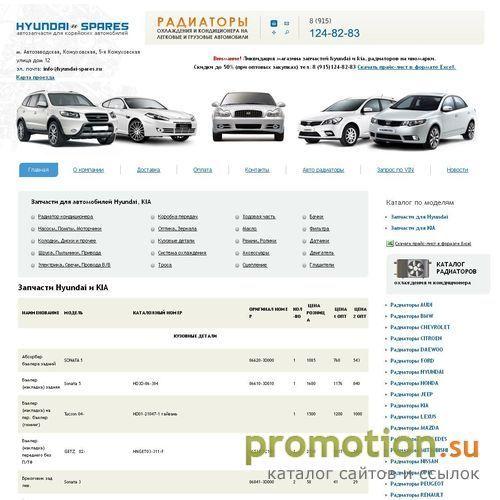 Архивное изображение: Kia spectra радиатор - на hyundai-spares.ru