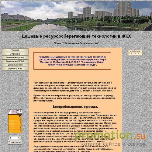 Архивное изображение: Дешёвые ресурсосберегающие технологии в ЖКХ