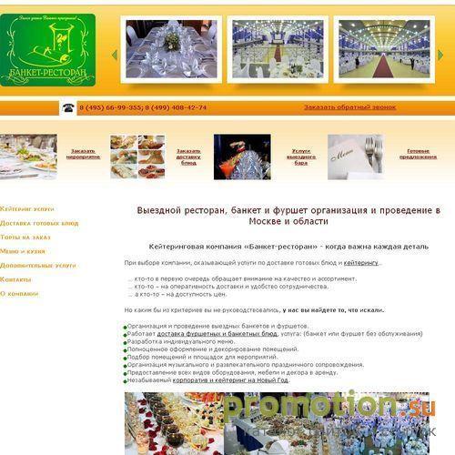 Архивное изображение: Банкеты, фуршеты Москва, организация корпоративных