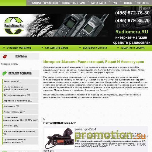 Архивное изображение: Radiomera.RU интернет-магазин средств радиосвязи