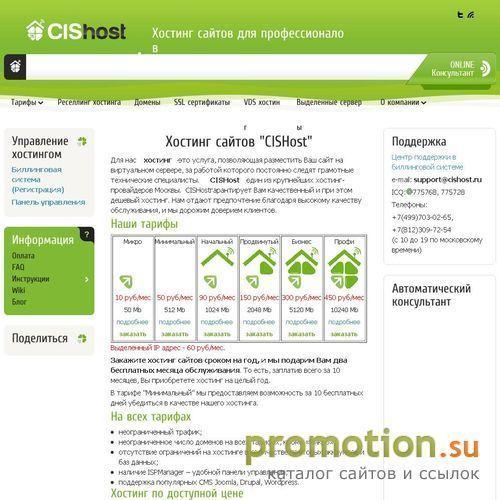 Архивное изображение: Поиск домена и хостинг: размещение - Cishost.ru