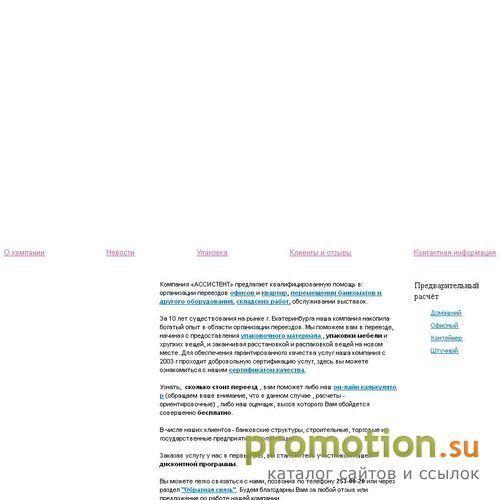 Архивное изображение: ООО "Ассистент"