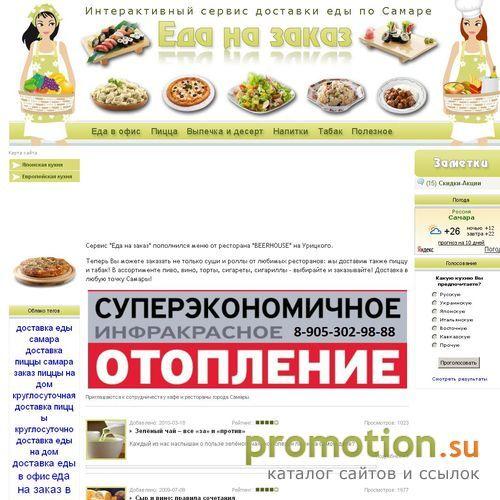Архивное изображение: Доставка еды в офис Самара