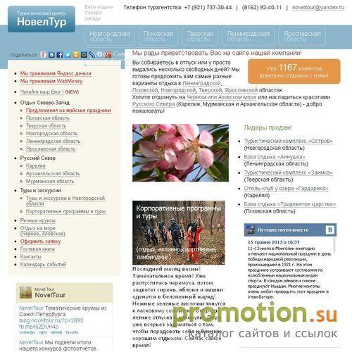 Архивное изображение: Базы отдыха Новгородской области, базы в Новгород