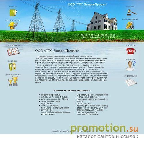 Архивное изображение: Tts-Ep.Ru: пуско-наладочные работы
