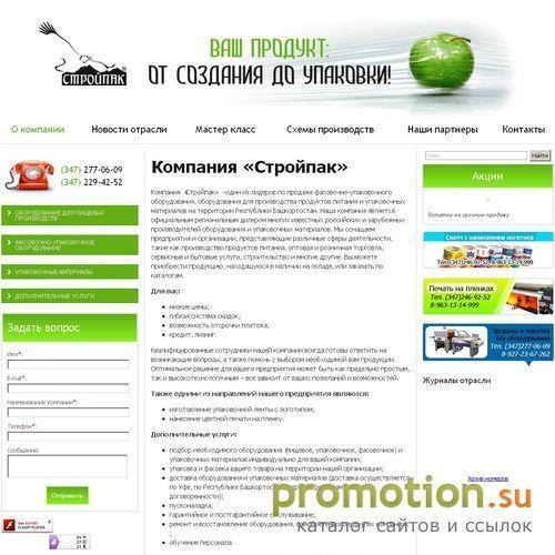 Архивное изображение: ООО Стройпак (г. Уфа): тара, упаковка, мешки